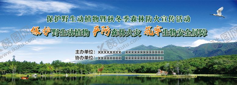编号：16667811211056391088【酷图网】源文件下载-森林防火宣传