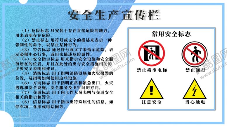 编号：48571610140638082872【酷图网】源文件下载-安全生产宣传栏