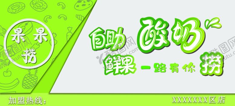 编号：63162609300303415420【酷图网】源文件下载-水果捞门头设计