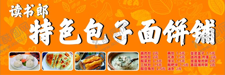 编号：99236701250813399558【酷图网】源文件下载-包子铺招牌
