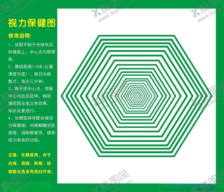 编号：70349002180350205117【酷图网】源文件下载-视力保健图