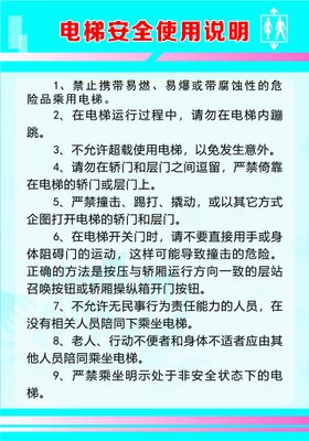 编号：62171510171520323786【酷图网】源文件下载-电梯安全使用说明