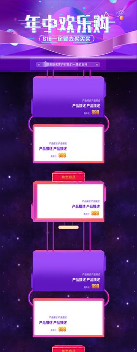 618海报淘宝首页手机页面年末网购