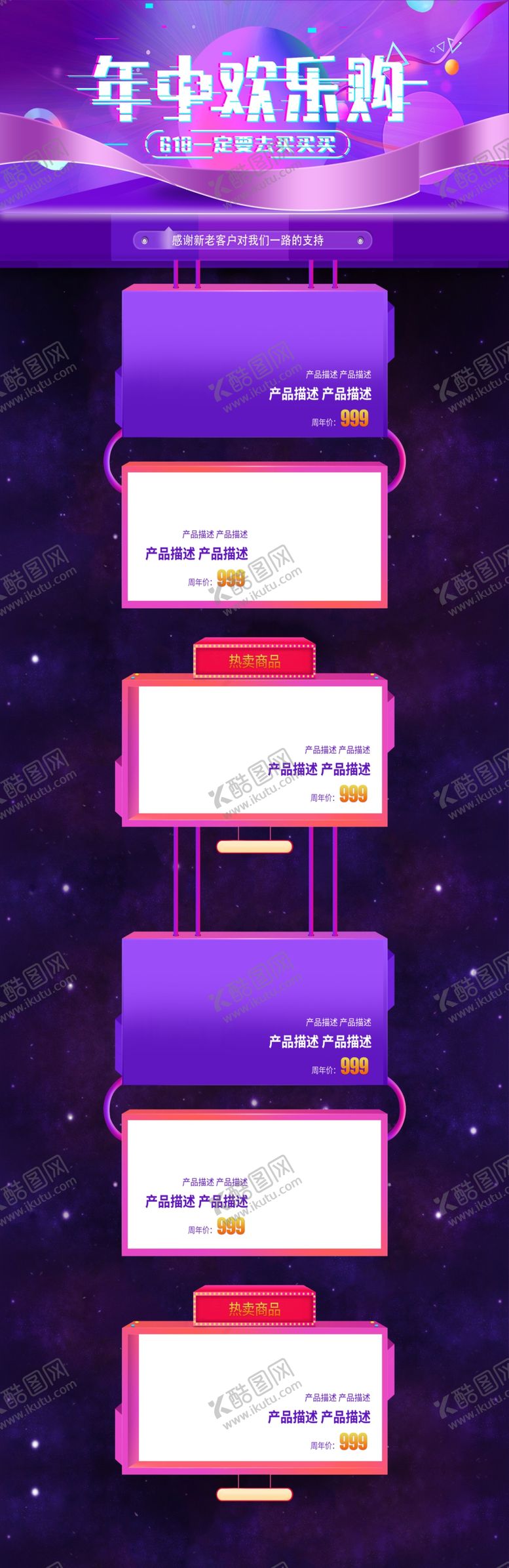 编号：29675307131206554567【酷图网】源文件下载-618海报