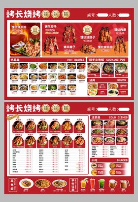红色简约烤肉餐饮菜单