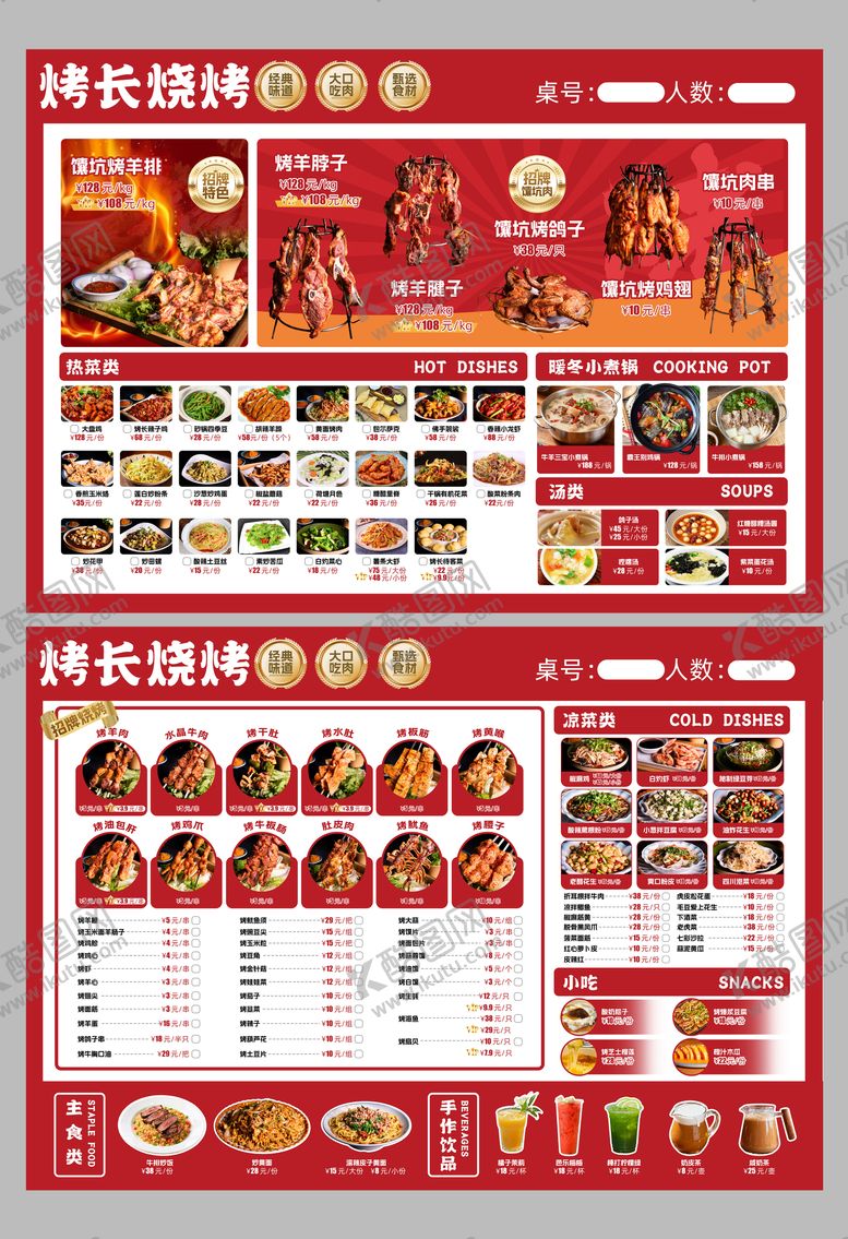 编号：76754004241927481493【酷图网】源文件下载-红色简约烤肉餐饮菜单