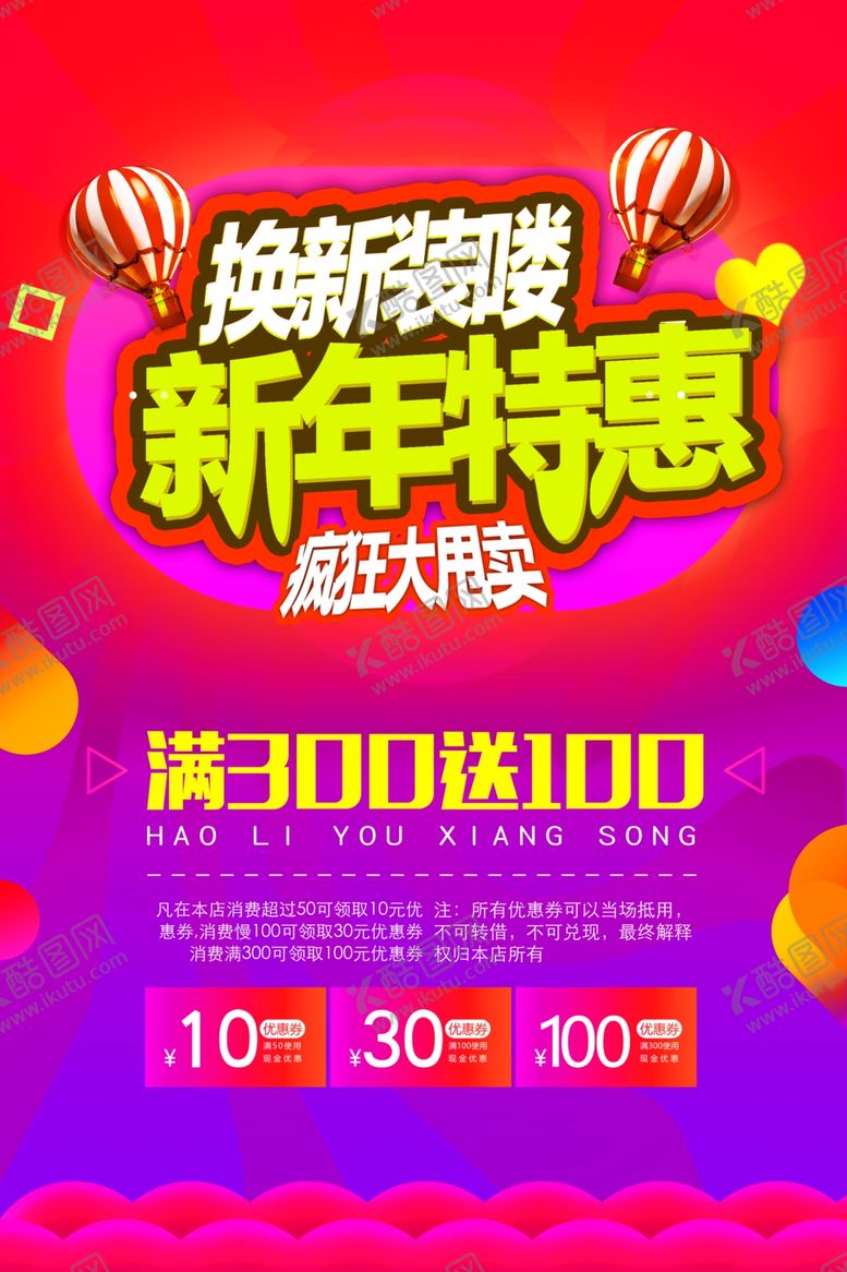 编号：45513910122359533457【酷图网】源文件下载-新年特惠