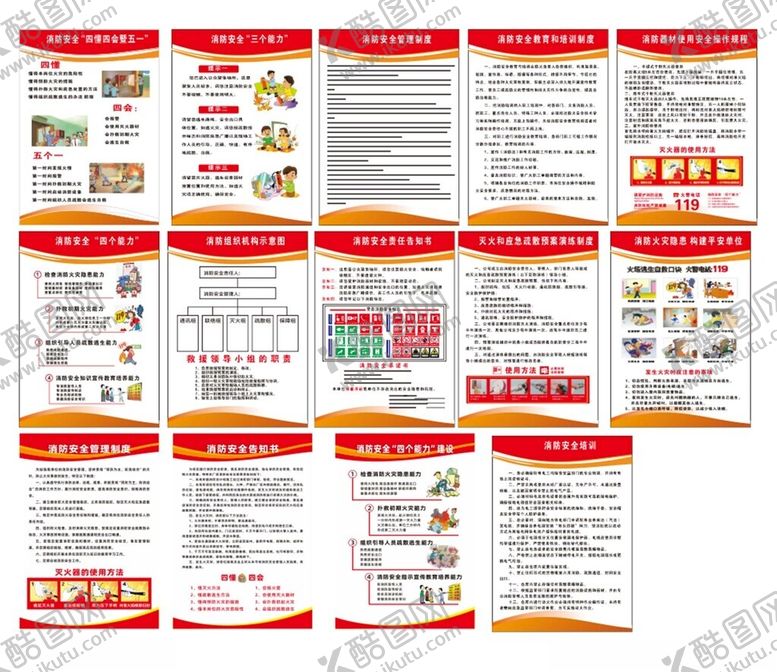 编号：49828511020247292624【酷图网】源文件下载-消防安全知识宣传制度