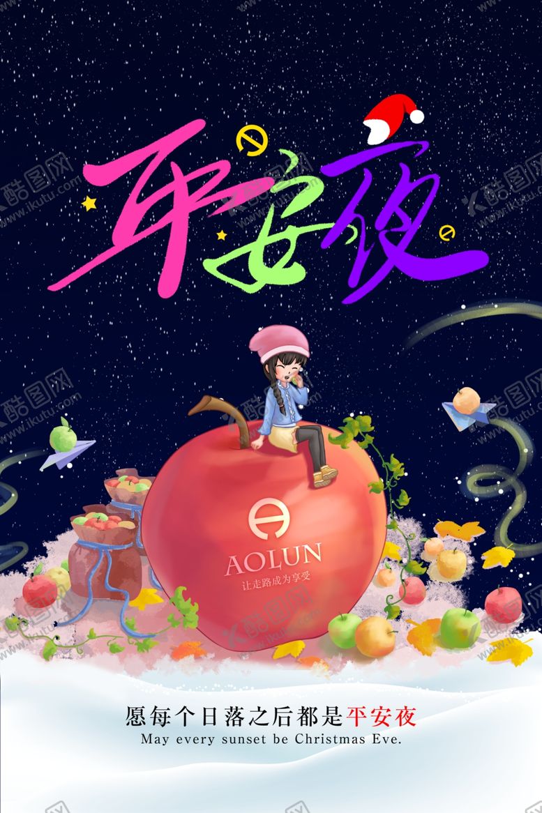 编号：35503709141342596224【酷图网】源文件下载-平安夜