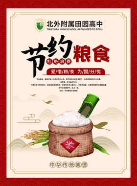 节约粮食公益广告厉行节约