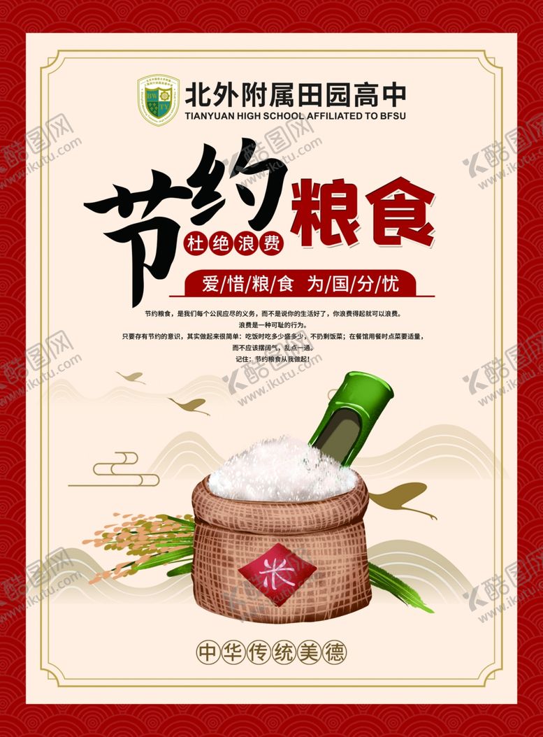 编号：38412305130054205660【酷图网】源文件下载-节约粮食公益广告厉行节约