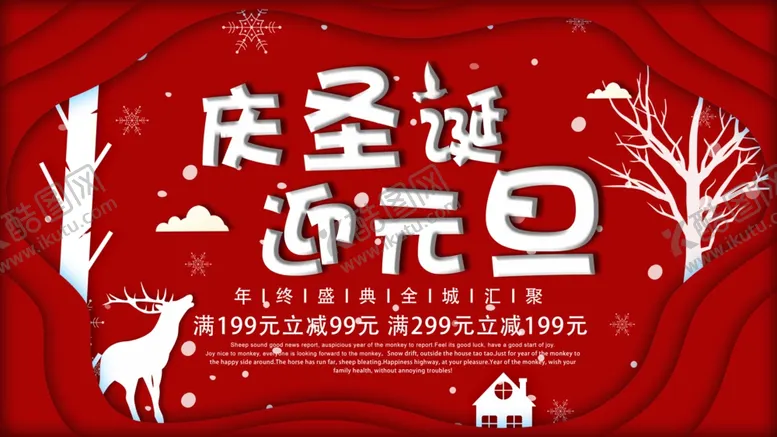 编号：15846806241724372739【酷图网】源文件下载-圣诞元旦