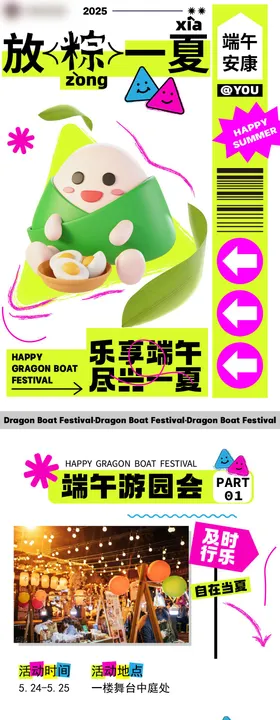 商场端午活动长图推文