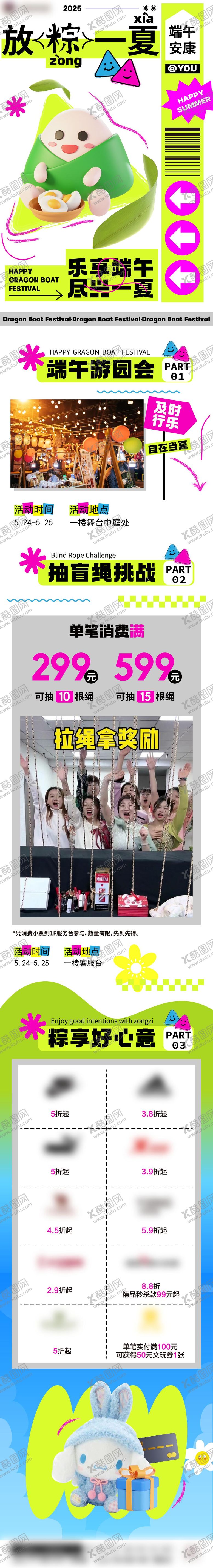 编号：11491206142358022290【酷图网】源文件下载-商场端午活动长图推文