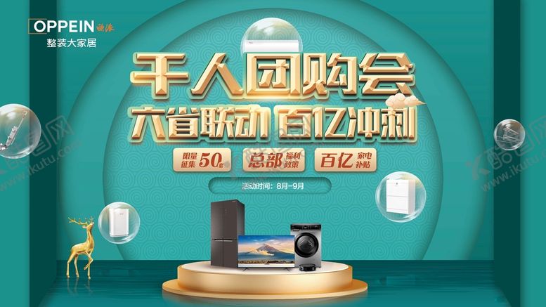 编号：48936009132051185820【酷图网】源文件下载-团购会联动百亿冲刺