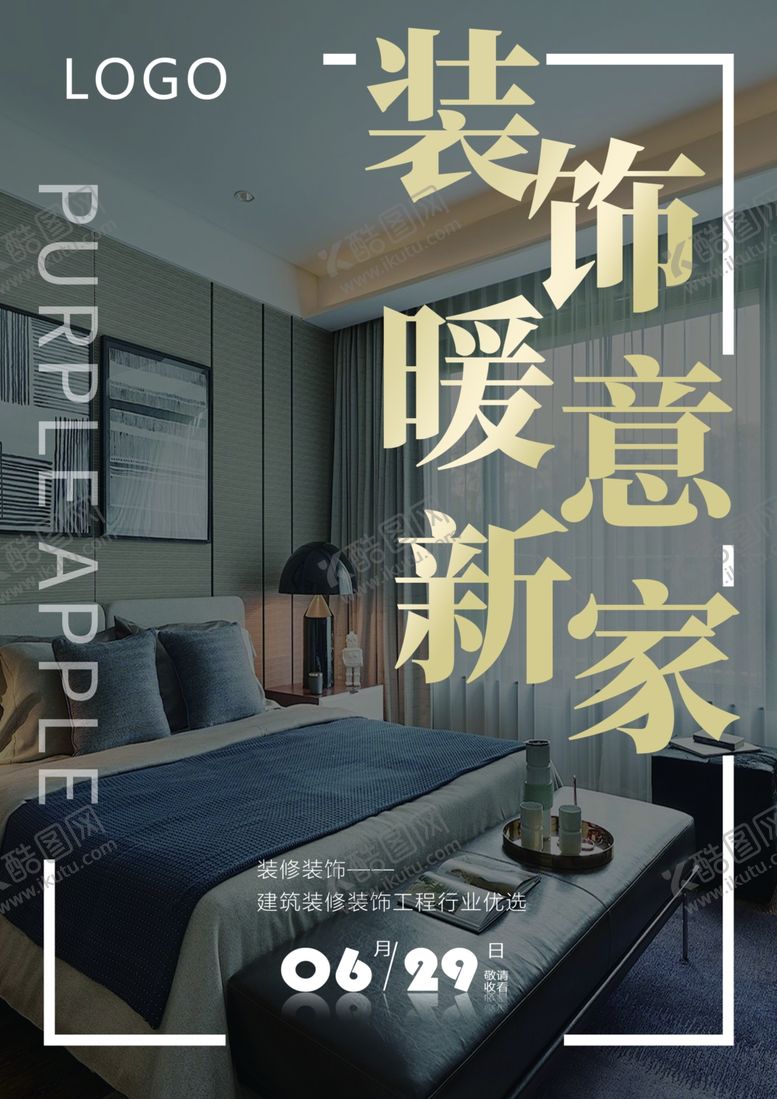 编号：31665606151417085653【酷图网】源文件下载-建筑装修海报