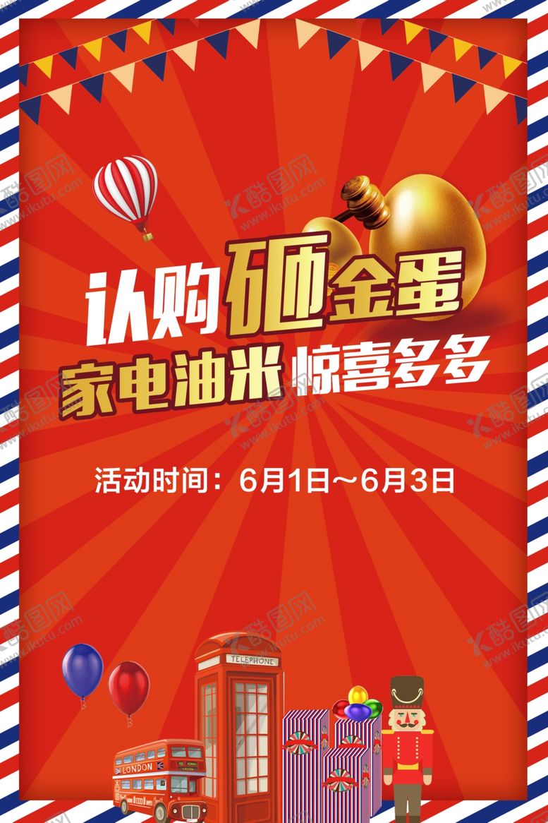 编号：52881509200841321134【酷图网】源文件下载-活动背景