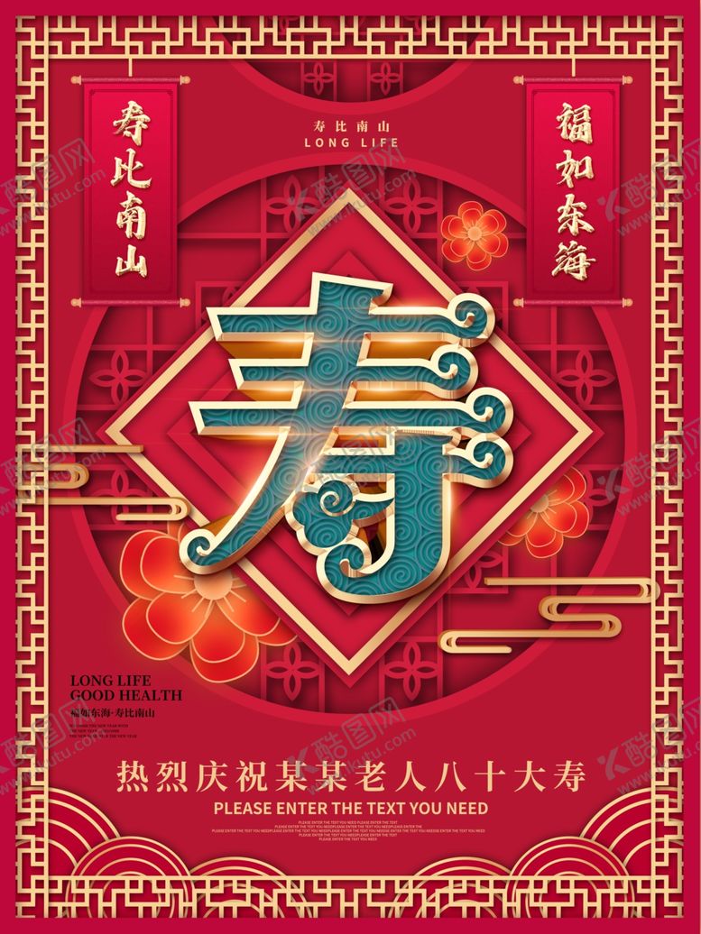 编号：41223010050138524181【酷图网】源文件下载-贺寿