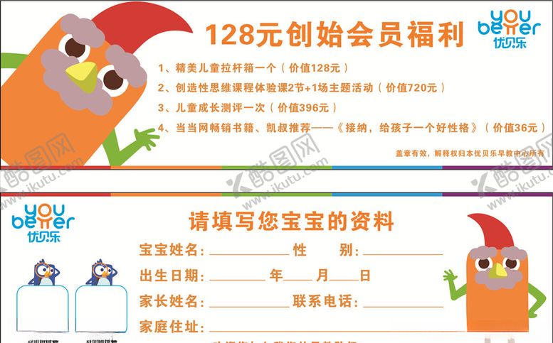 编号：33764107091517522107【酷图网】源文件下载-优贝乐教育优惠券