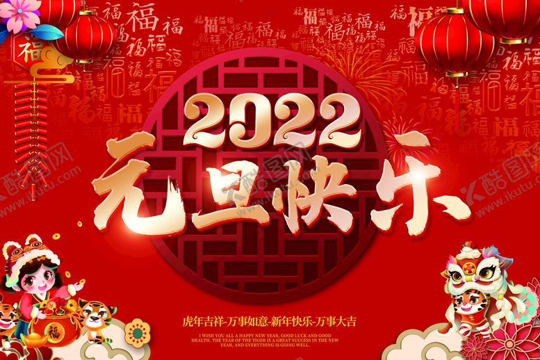 编号：54736010090422236874【酷图网】源文件下载-元旦海报