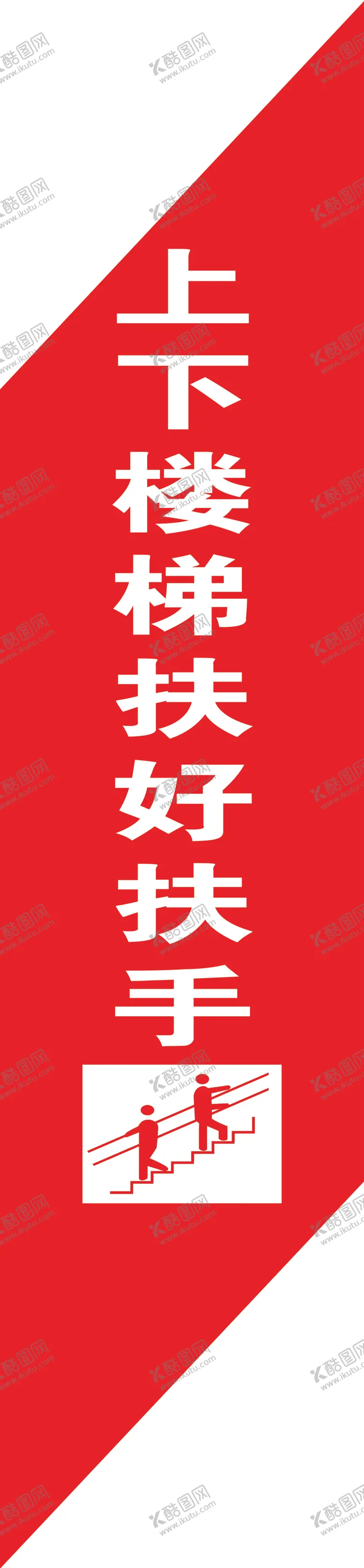 编号：97401007051857343461【酷图网】源文件下载-上下楼梯