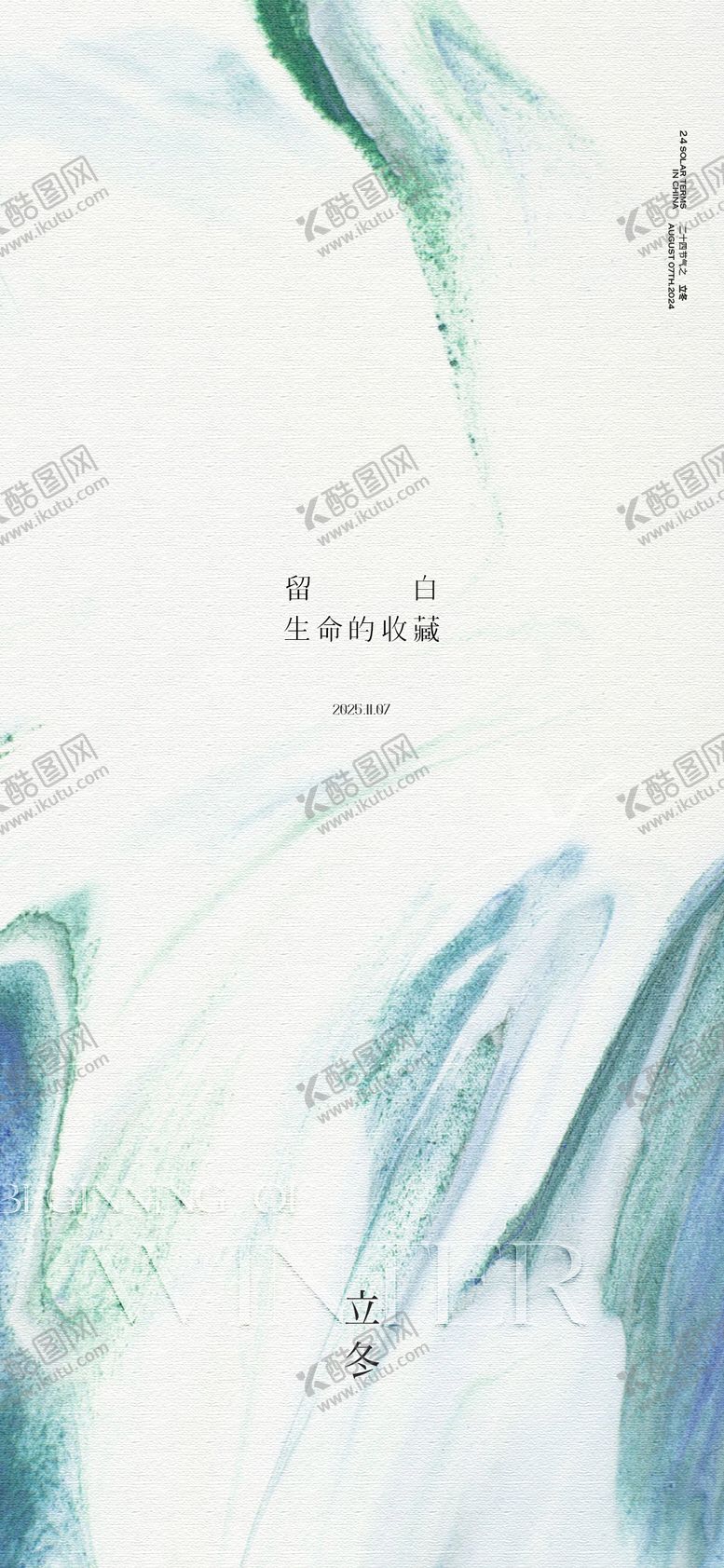 编号：81384811010304215372【酷图网】源文件下载-立冬节气海报