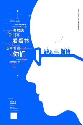 毕业季同学会背景同学会海报我们了放飞青春