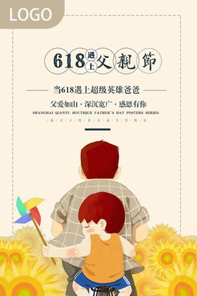 618父亲节