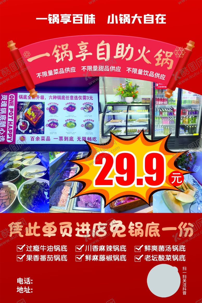 编号：59193212071850035597【酷图网】源文件下载-火锅