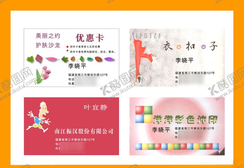 编号：73966409241336213494【酷图网】源文件下载-卡片名片设计