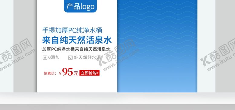 编号：82361509280453449702【酷图网】源文件下载-天然纯净水