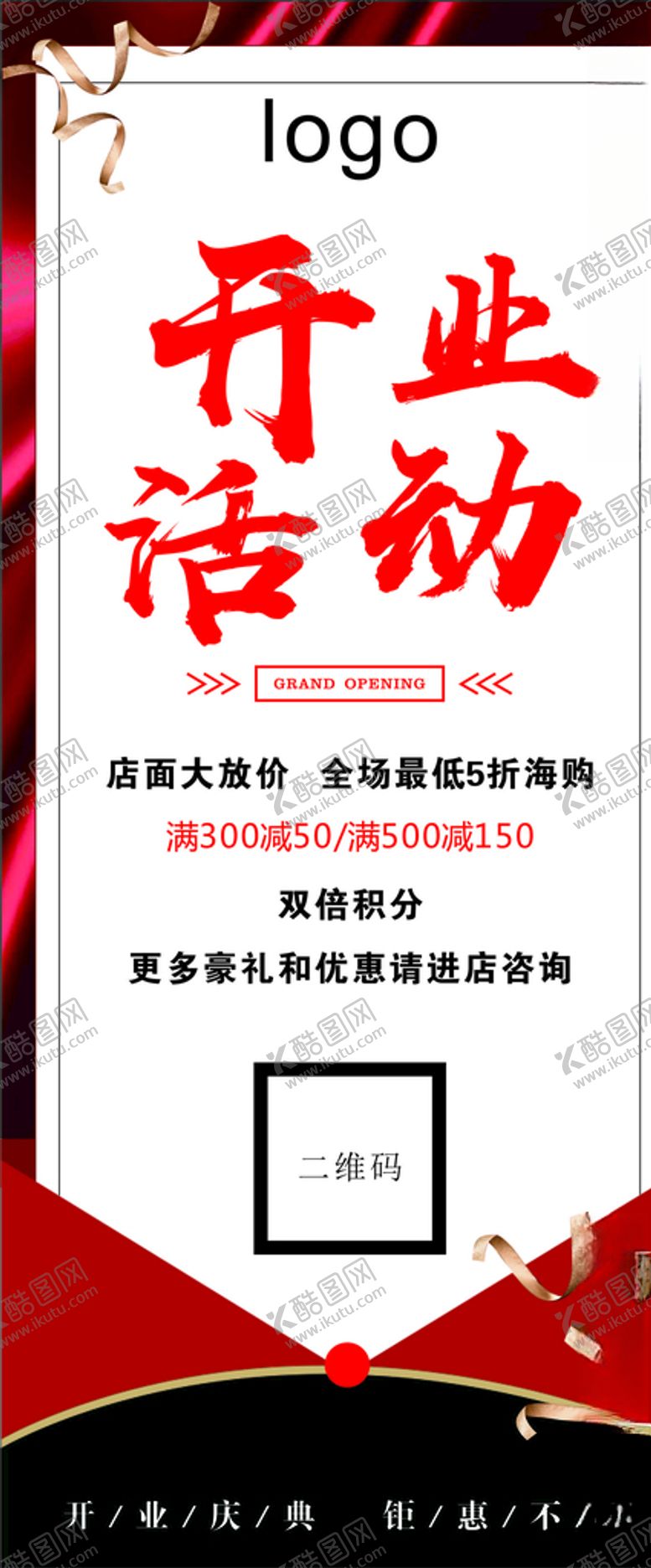 编号：80408306271118174504【酷图网】源文件下载-开业展架