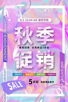 促销海报反季清仓大甩卖换季大甩卖清仓特惠