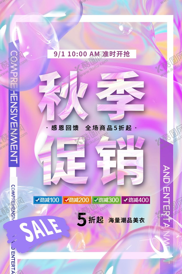 编号：81556301270409513433【酷图网】源文件下载-促销海报