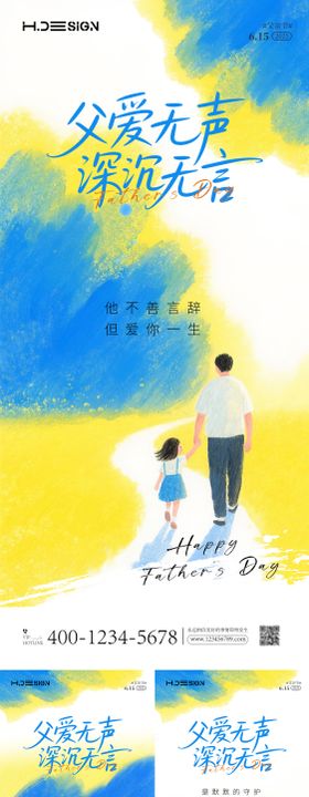 父亲节温馨插画海报