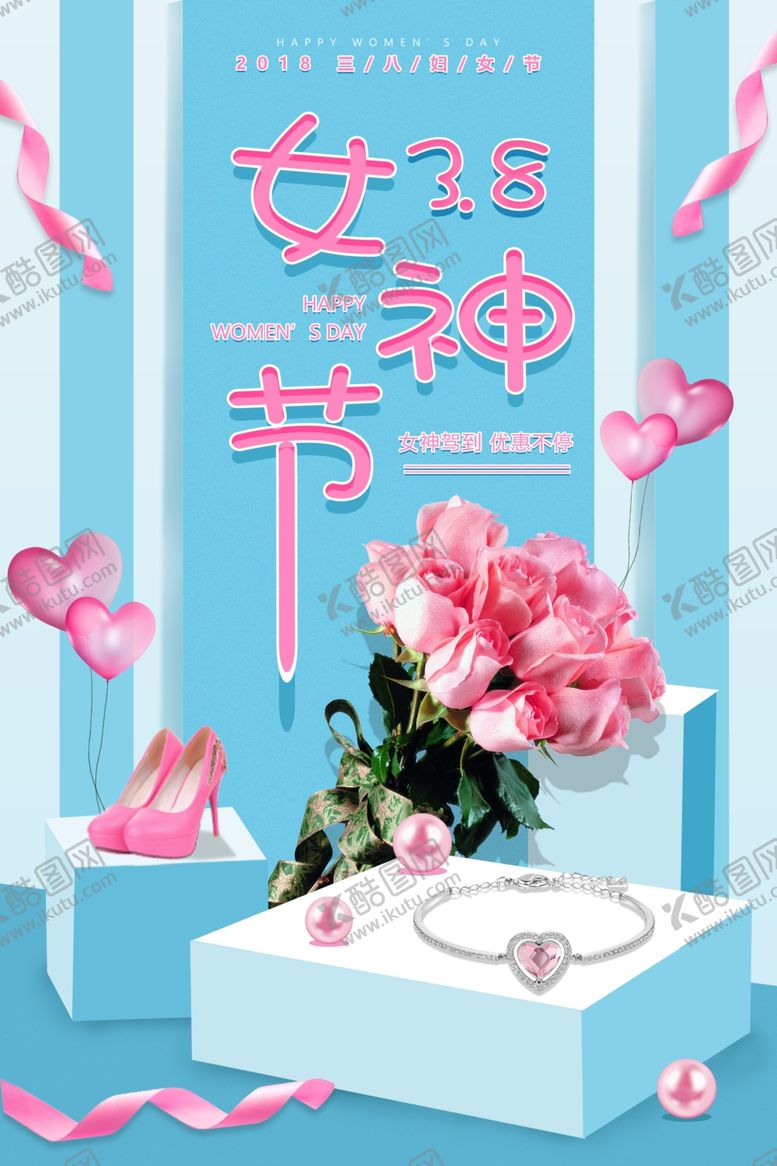 编号：52926812090814489416【酷图网】源文件下载-女神节海报