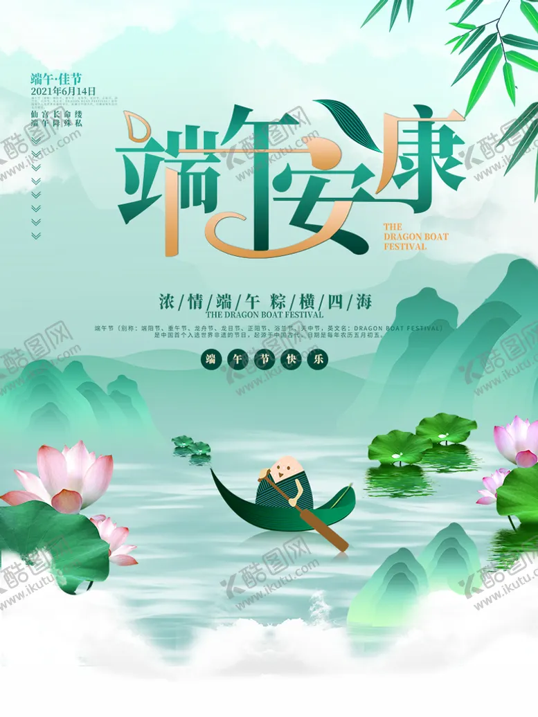 编号：50697209121804263086【酷图网】源文件下载-端午  