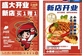 螺蛳粉盛大开业新店促销海报