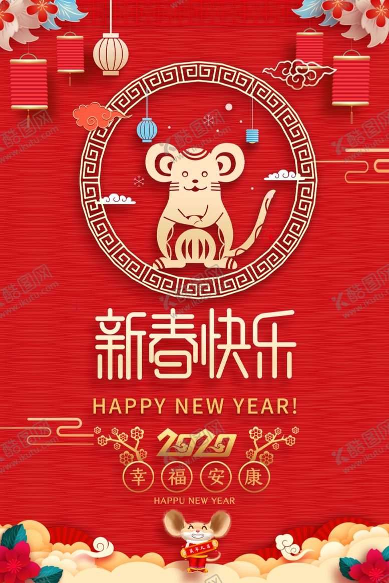 编号：55279509251739075612【酷图网】源文件下载-鼠年