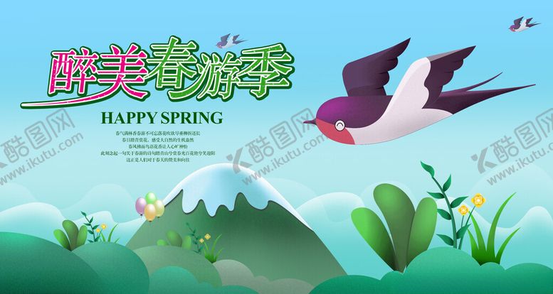 编号：90599004050806166611【酷图网】源文件下载-春游