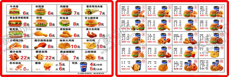编号：17470411021552359177【酷图网】源文件下载-炸鸡汉堡价目表