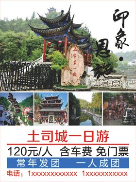 恩施旅游