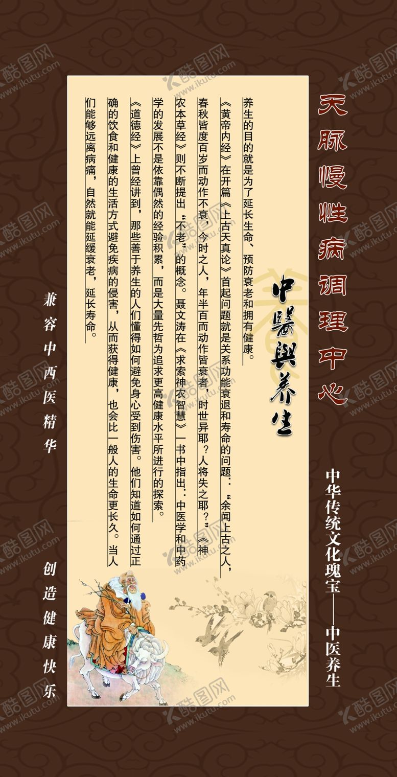 编号：32288011011402501859【酷图网】源文件下载-中医与养生