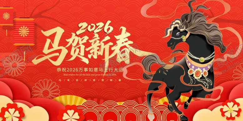 编号：82087904141917339894【酷图网】源文件下载-马舞贺新春喜庆画面
