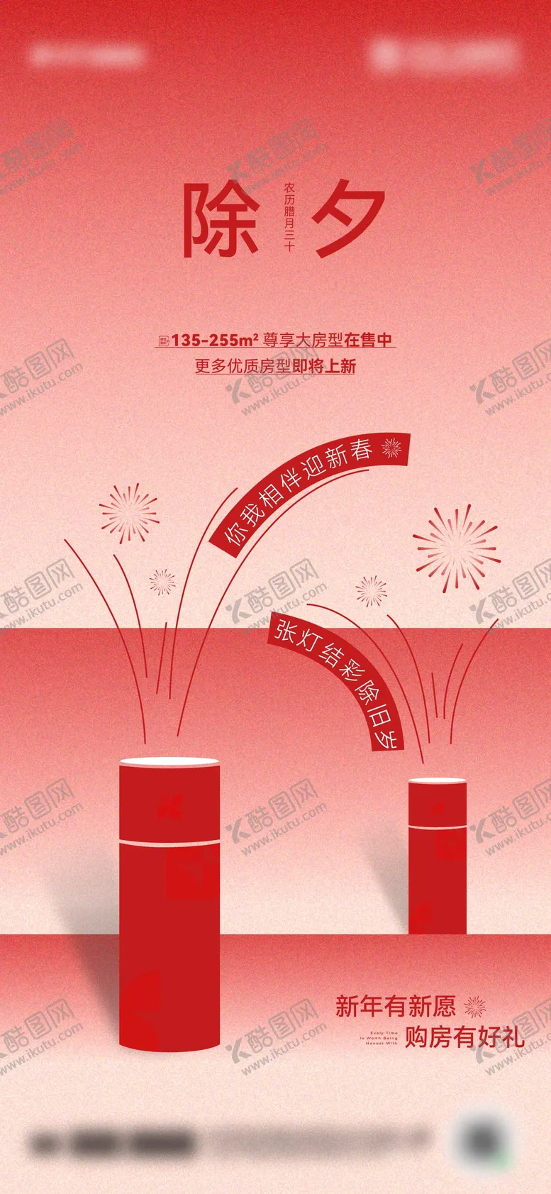 编号：33492701122254115891【酷图网】源文件下载-除夕海报
