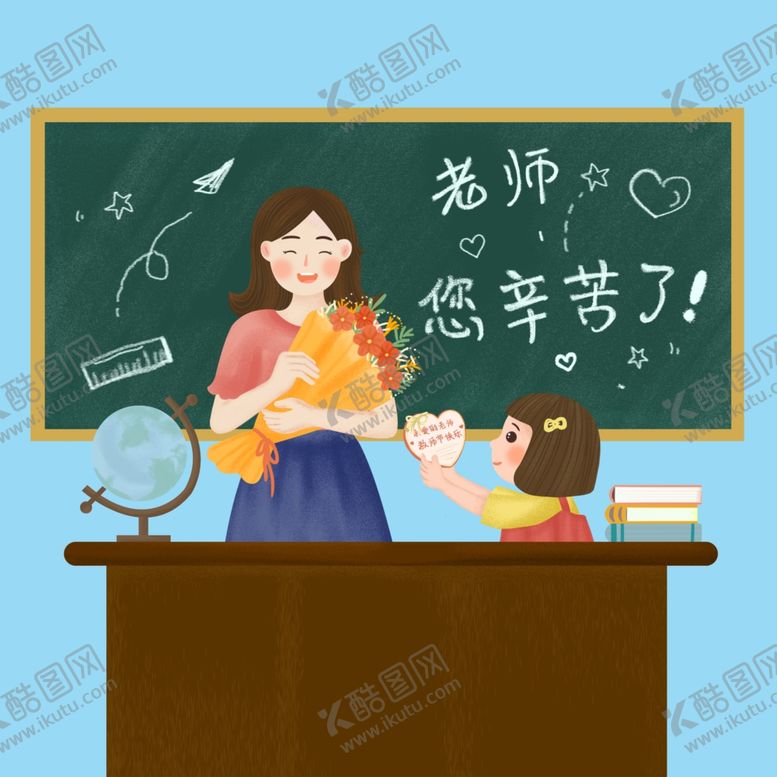 编号：47835606261446332560【酷图网】源文件下载-手绘插画卡通教师节