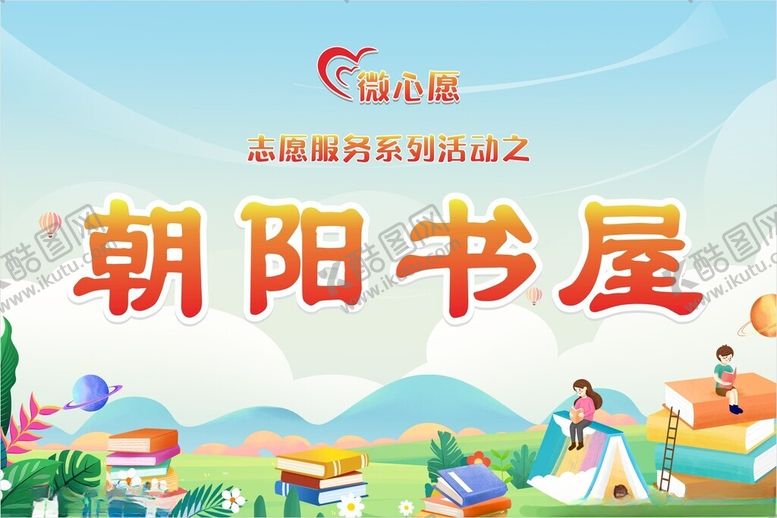 编号：42445202141701114475【酷图网】源文件下载-朝阳书屋
