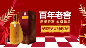 白酒banner海报红色