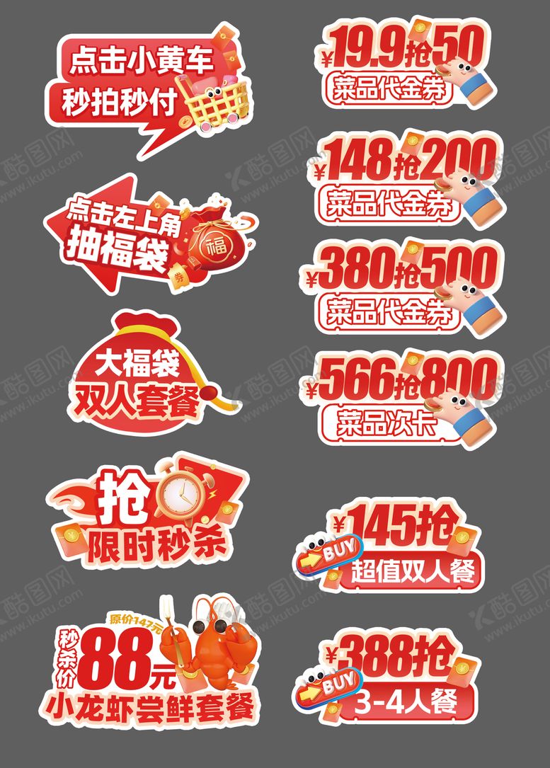 编号：64713610240353085404【酷图网】源文件下载-抖音餐饮直播手牌