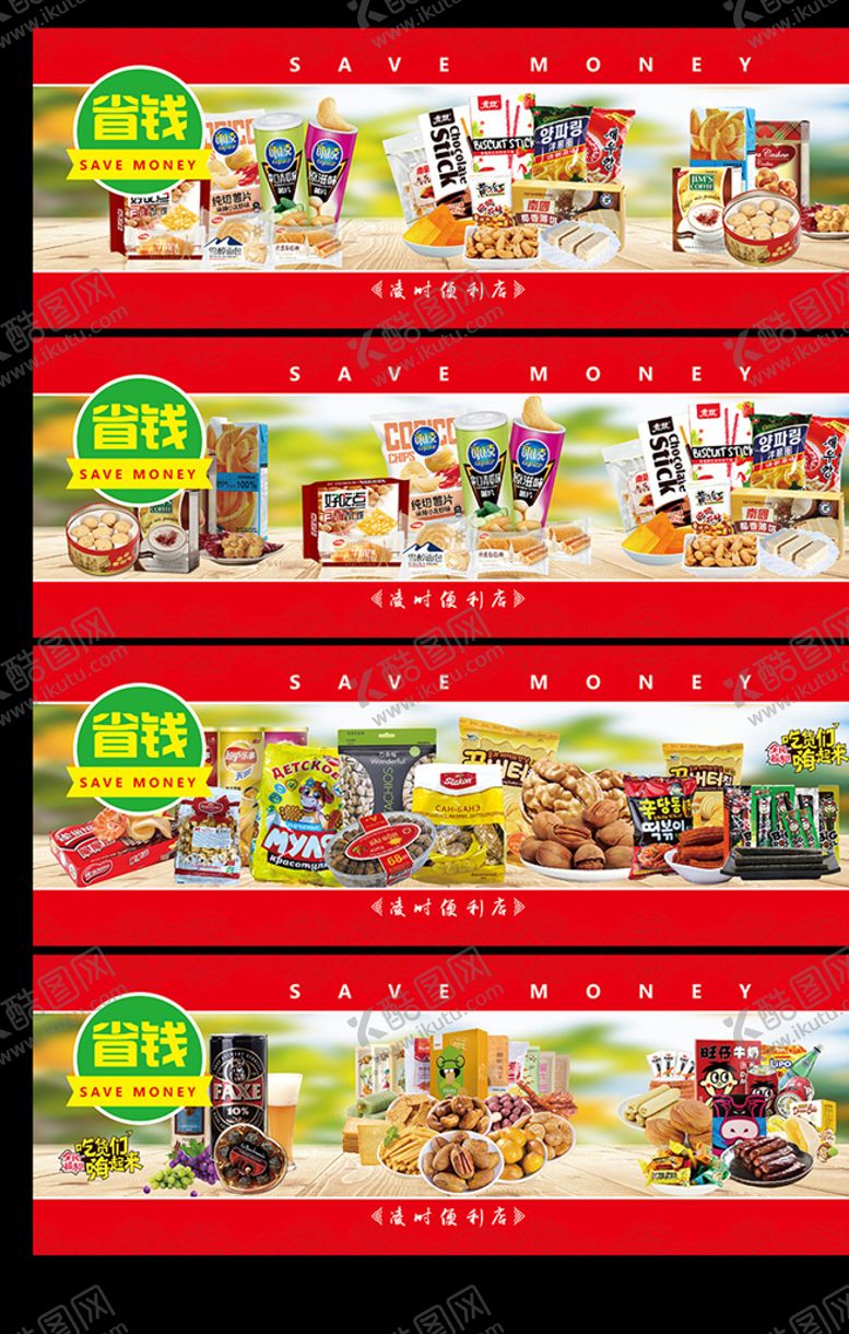 编号：44000609251716099887【酷图网】源文件下载-零食